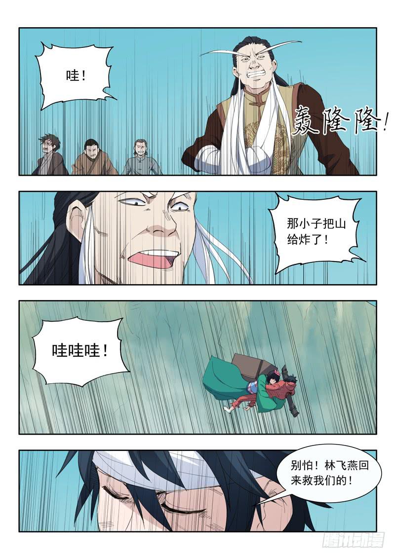 《山海符》46.你到底是谁 第6页