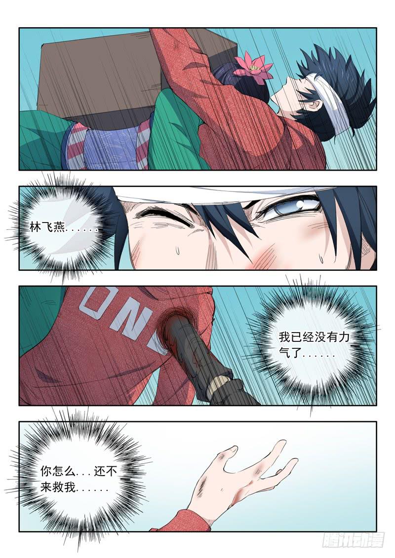 《山海符》46.你到底是谁 第7页