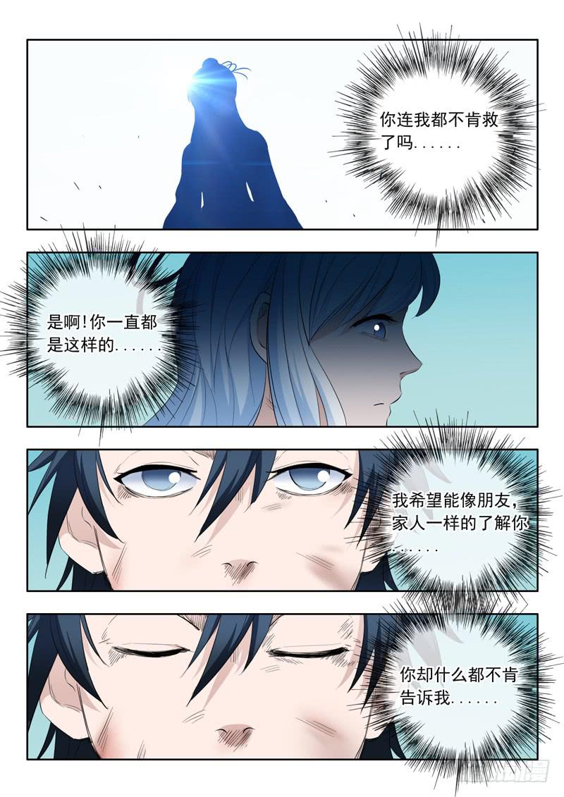 《山海符》46.你到底是谁 第8页