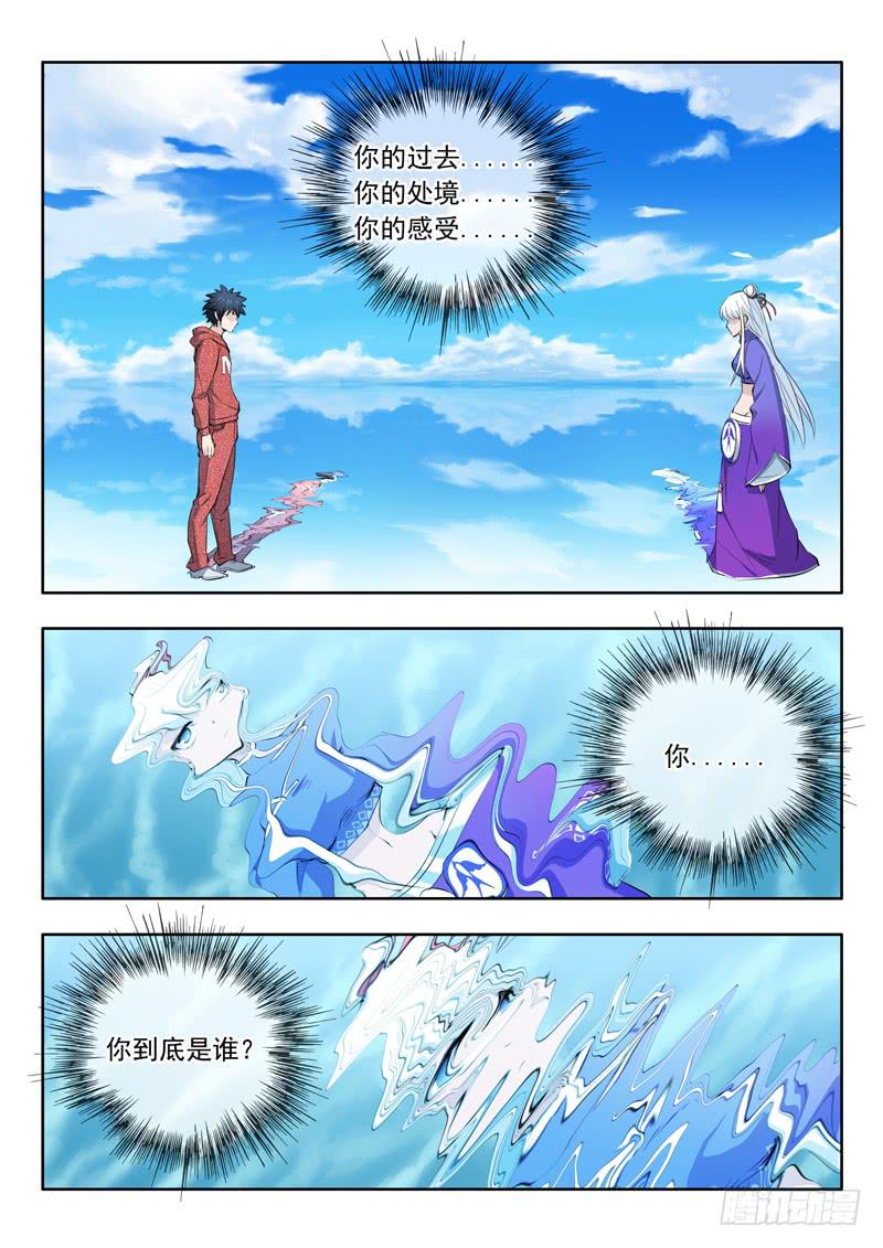 《山海符》46.你到底是谁 第9页