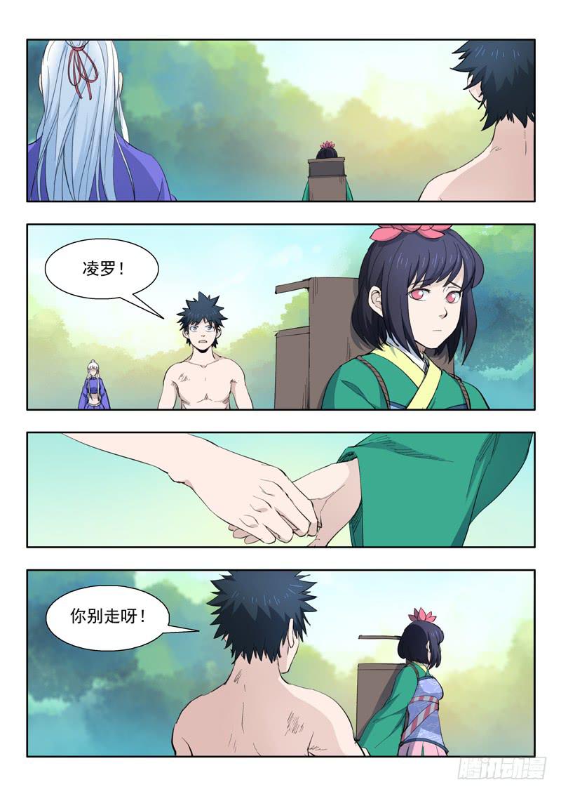 《山海符》52.争吵 第10页