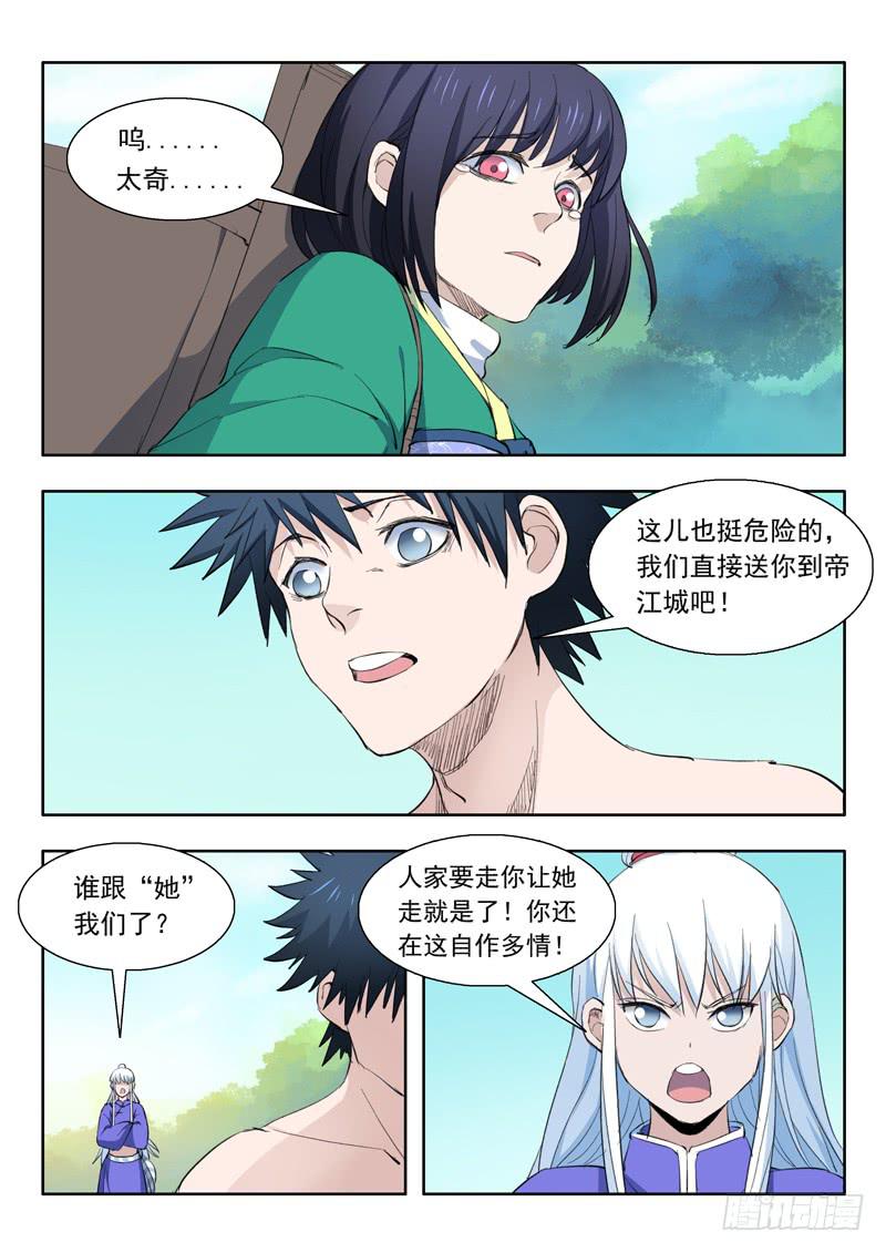 《山海符》52.争吵 第11页
