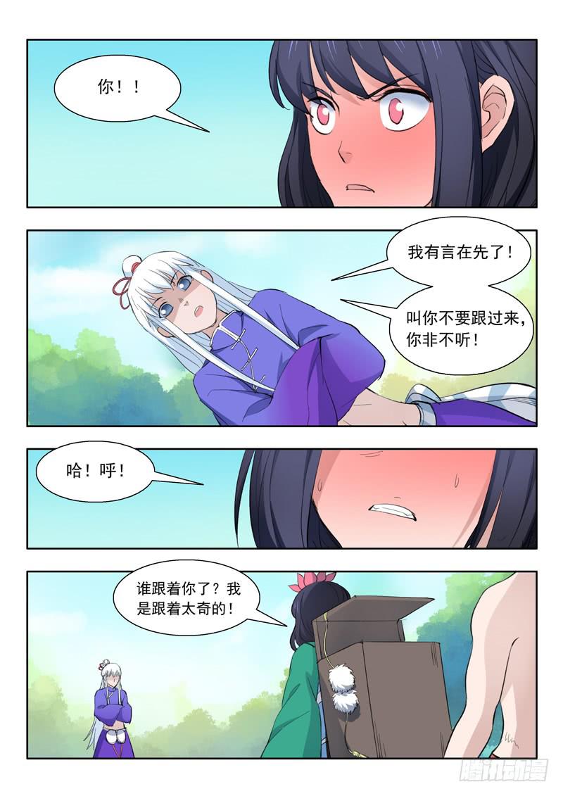 《山海符》52.争吵 第12页