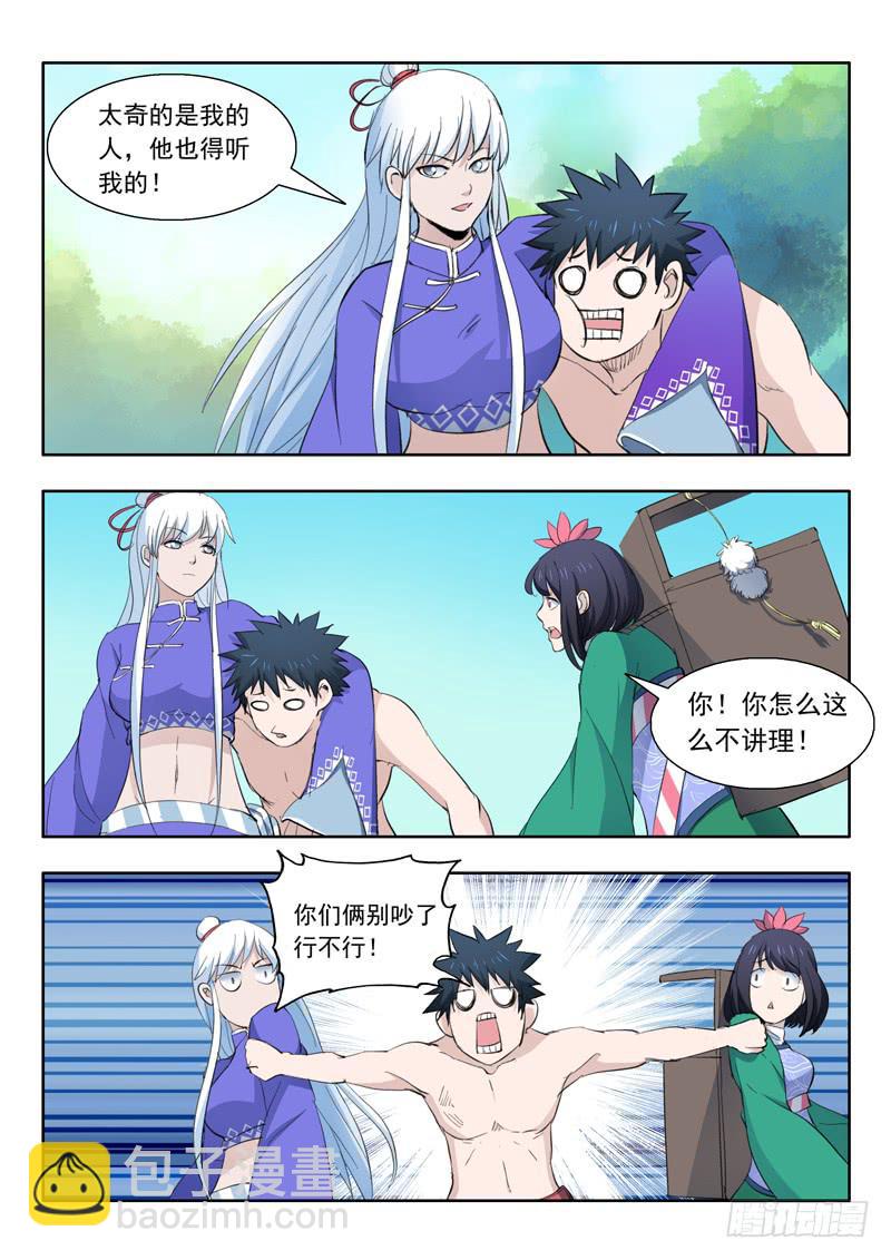 《山海符》52.争吵 第13页