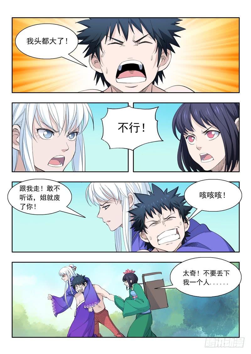 《山海符》52.争吵 第14页