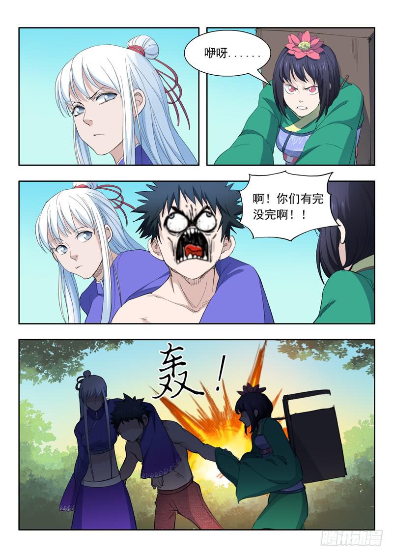 《山海符》52.争吵 第15页