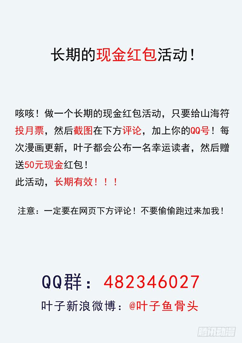 《山海符》52.争吵 第16页