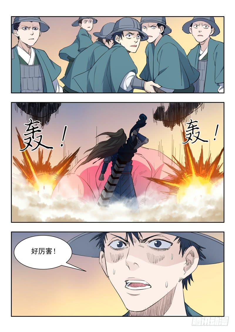 《山海符》52.争吵 第5页