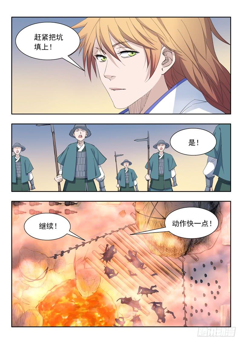 《山海符》52.争吵 第6页