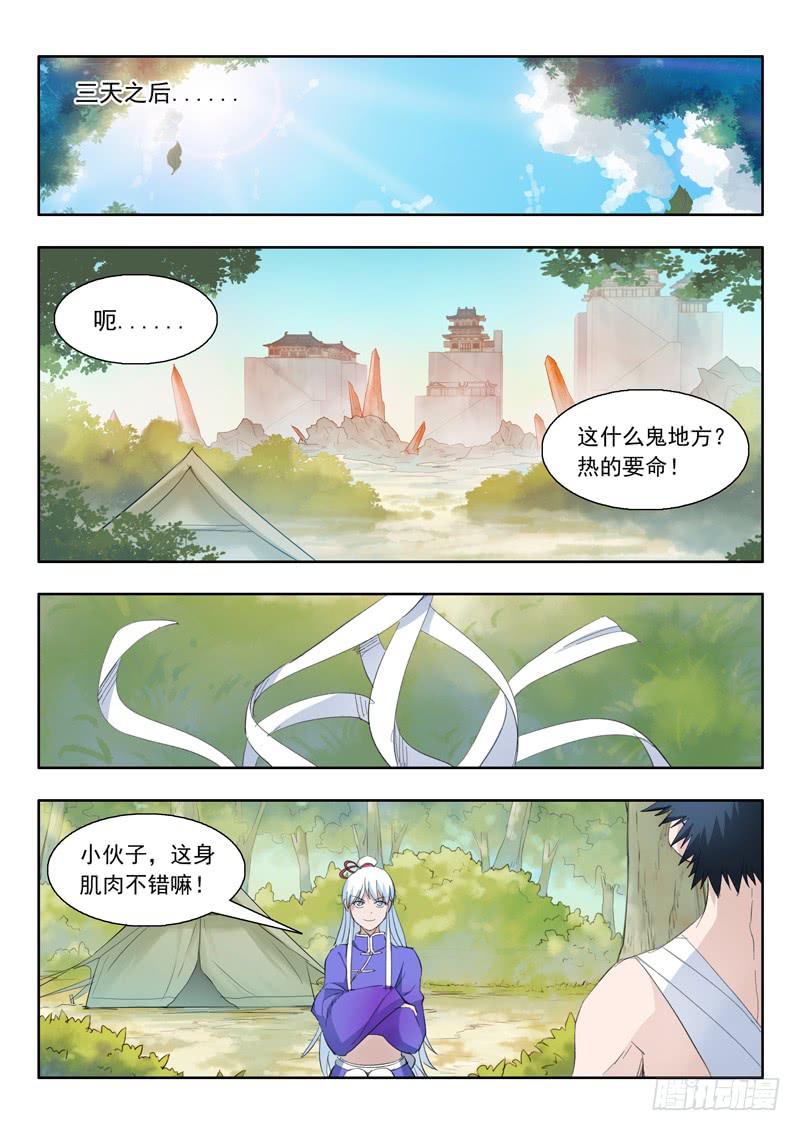 《山海符》52.争吵 第7页
