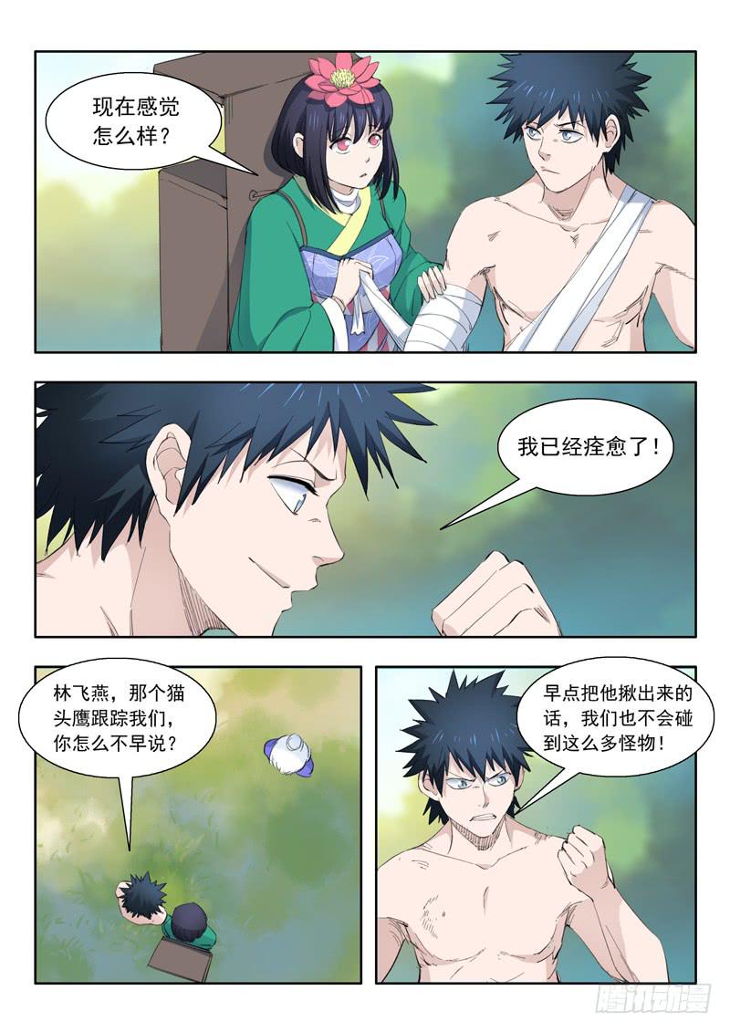 《山海符》52.争吵 第8页