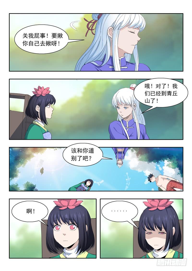 《山海符》52.争吵 第9页