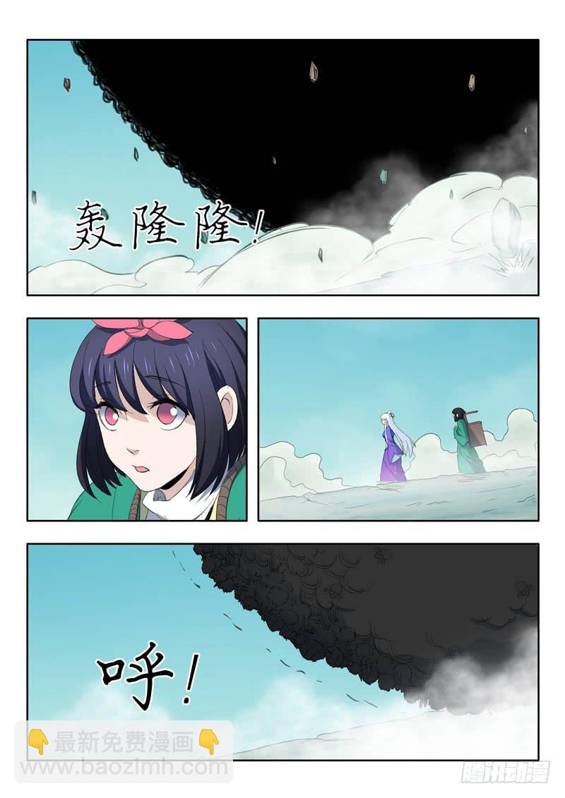 《山海符》49.封印符 第11页