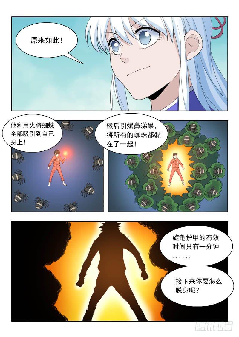 《山海符》49.封印符 第12页