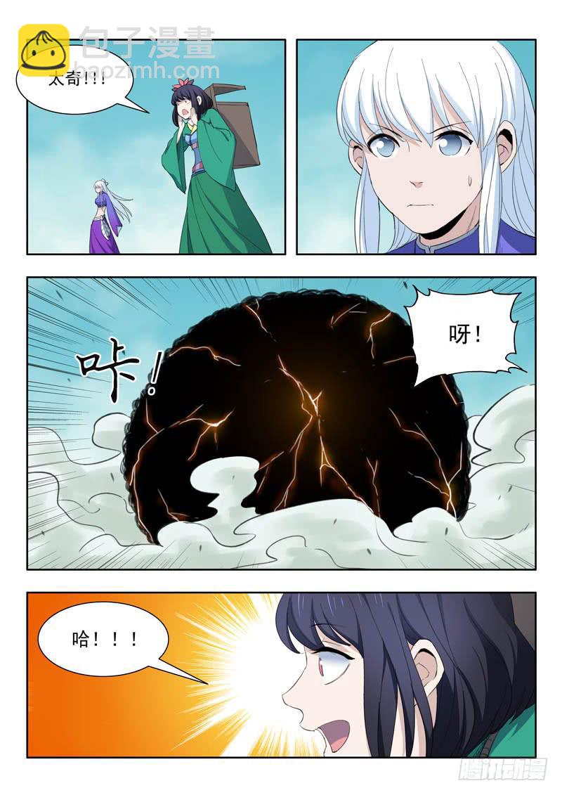 《山海符》49.封印符 第13页