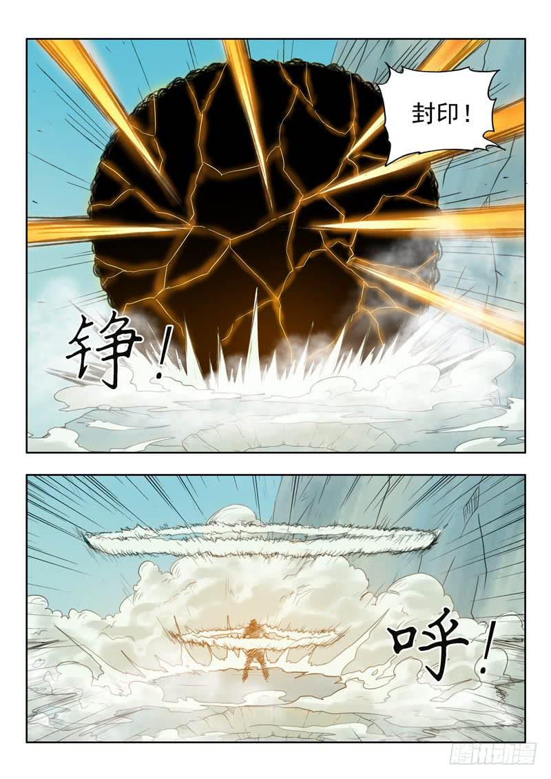 《山海符》49.封印符 第14页