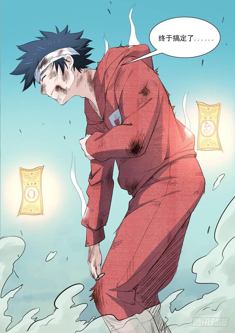 《山海符》49.封印符 第15页