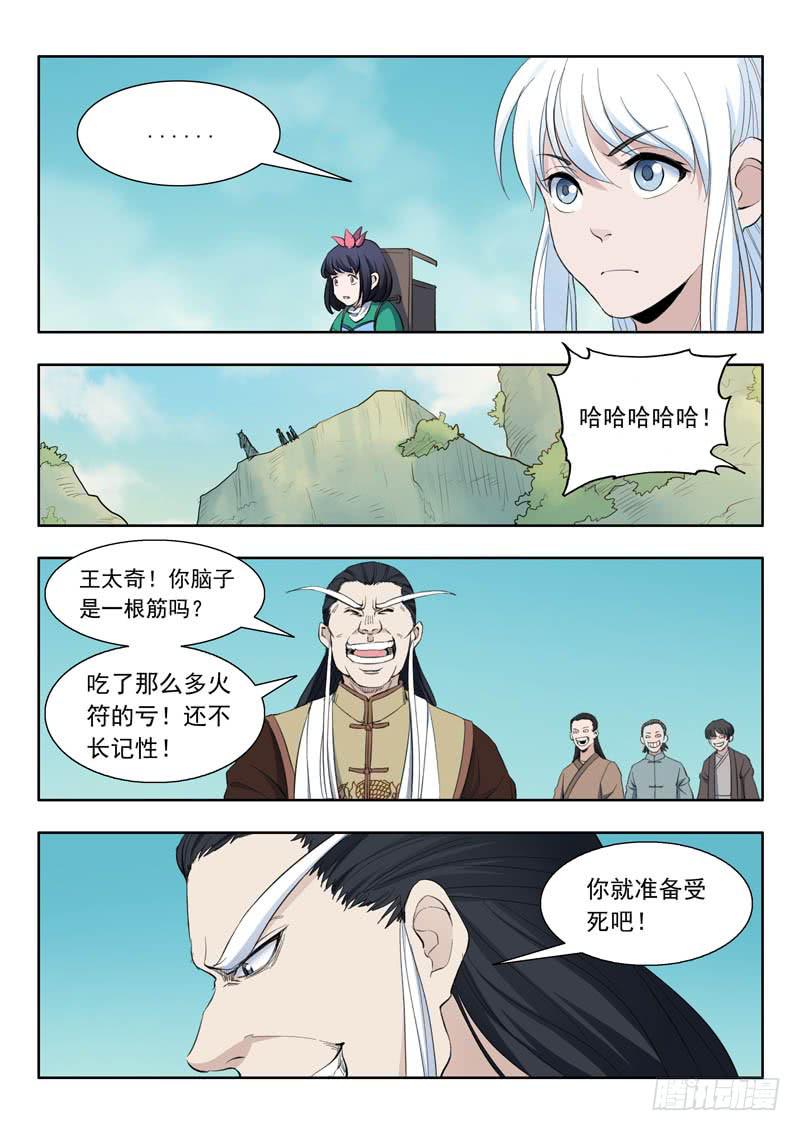 《山海符》49.封印符 第6页