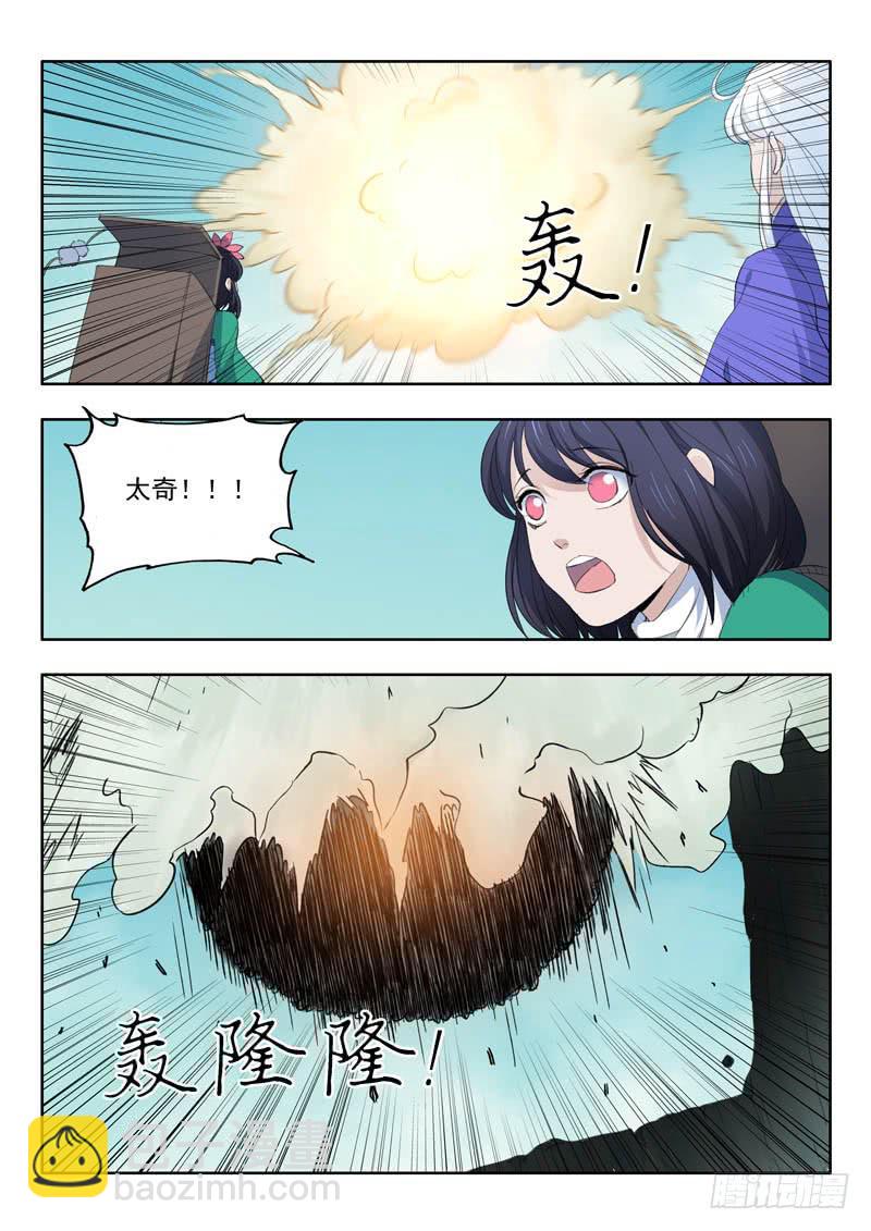 《山海符》49.封印符 第9页