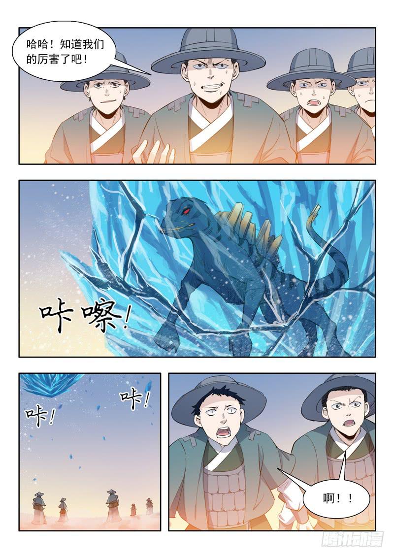 《山海符》51.巨坑 第10页