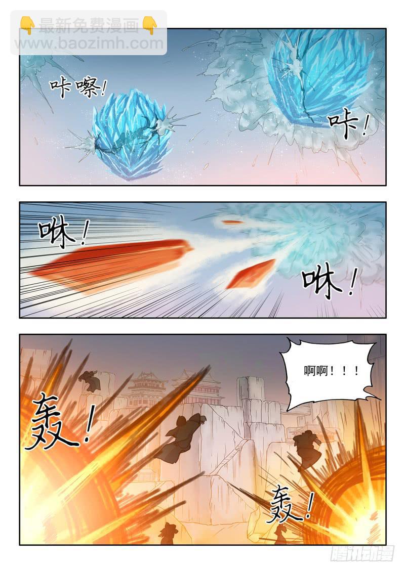 《山海符》51.巨坑 第11页
