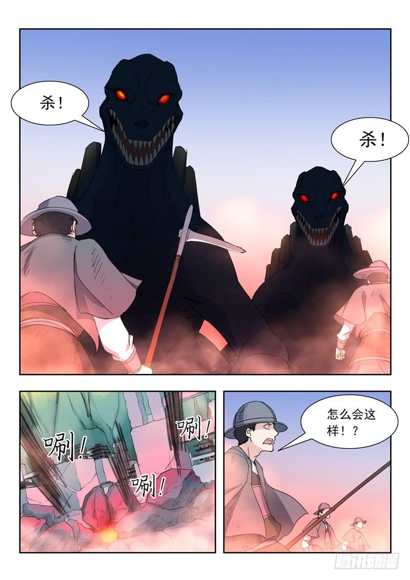 《山海符》51.巨坑 第12页