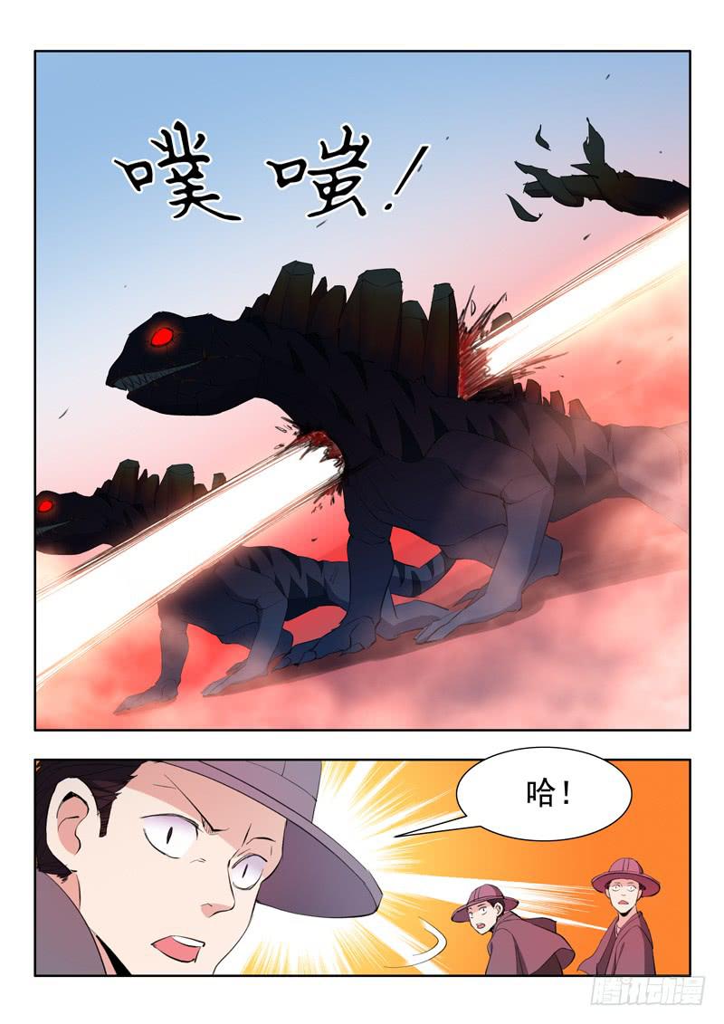 《山海符》51.巨坑 第14页
