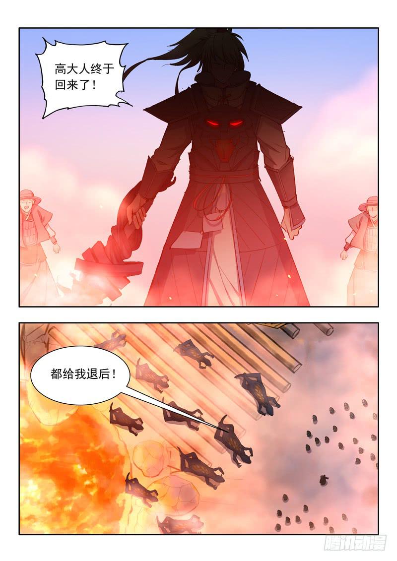 《山海符》51.巨坑 第15页