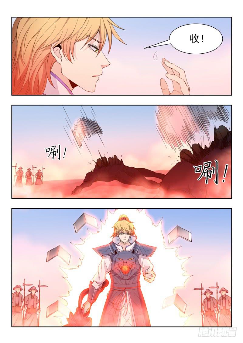 《山海符》51.巨坑 第16页