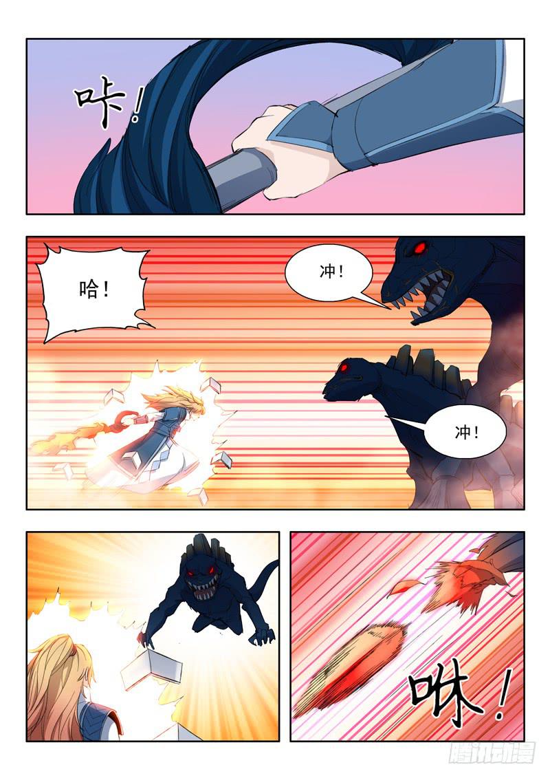 《山海符》51.巨坑 第17页