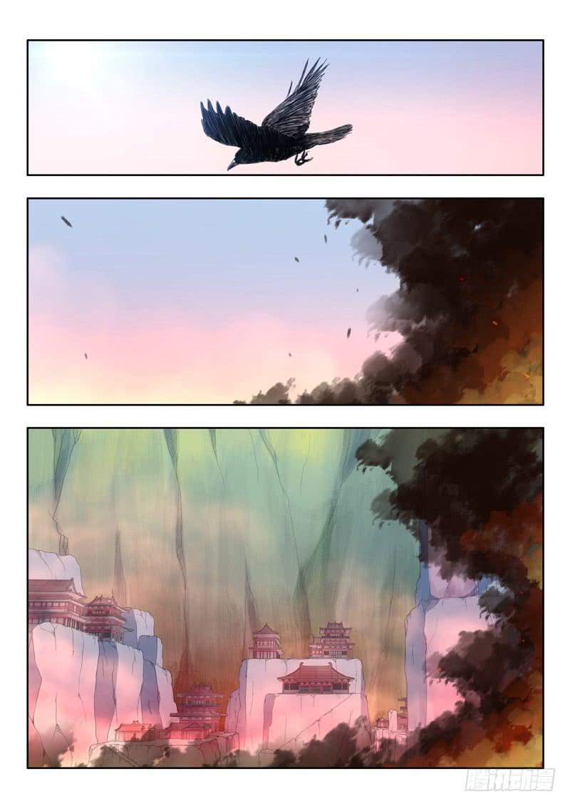 《山海符》51.巨坑 第3页
