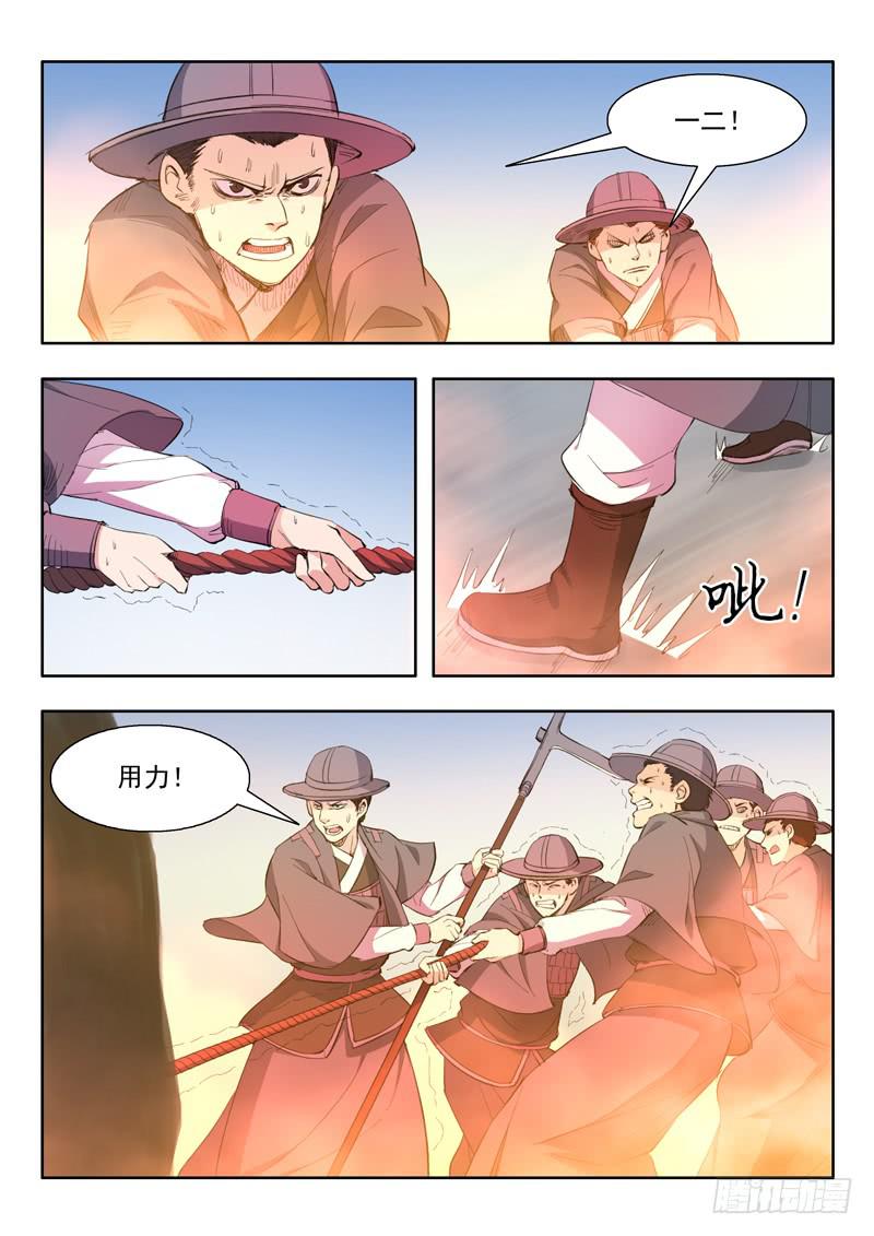 《山海符》51.巨坑 第4页