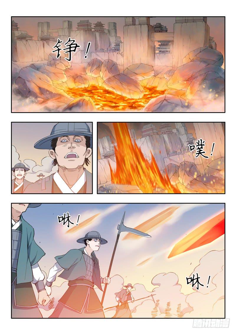 《山海符》51.巨坑 第6页
