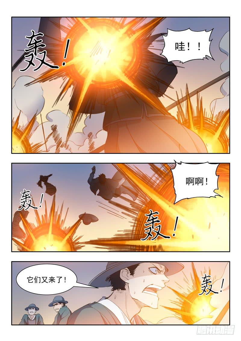 《山海符》51.巨坑 第7页