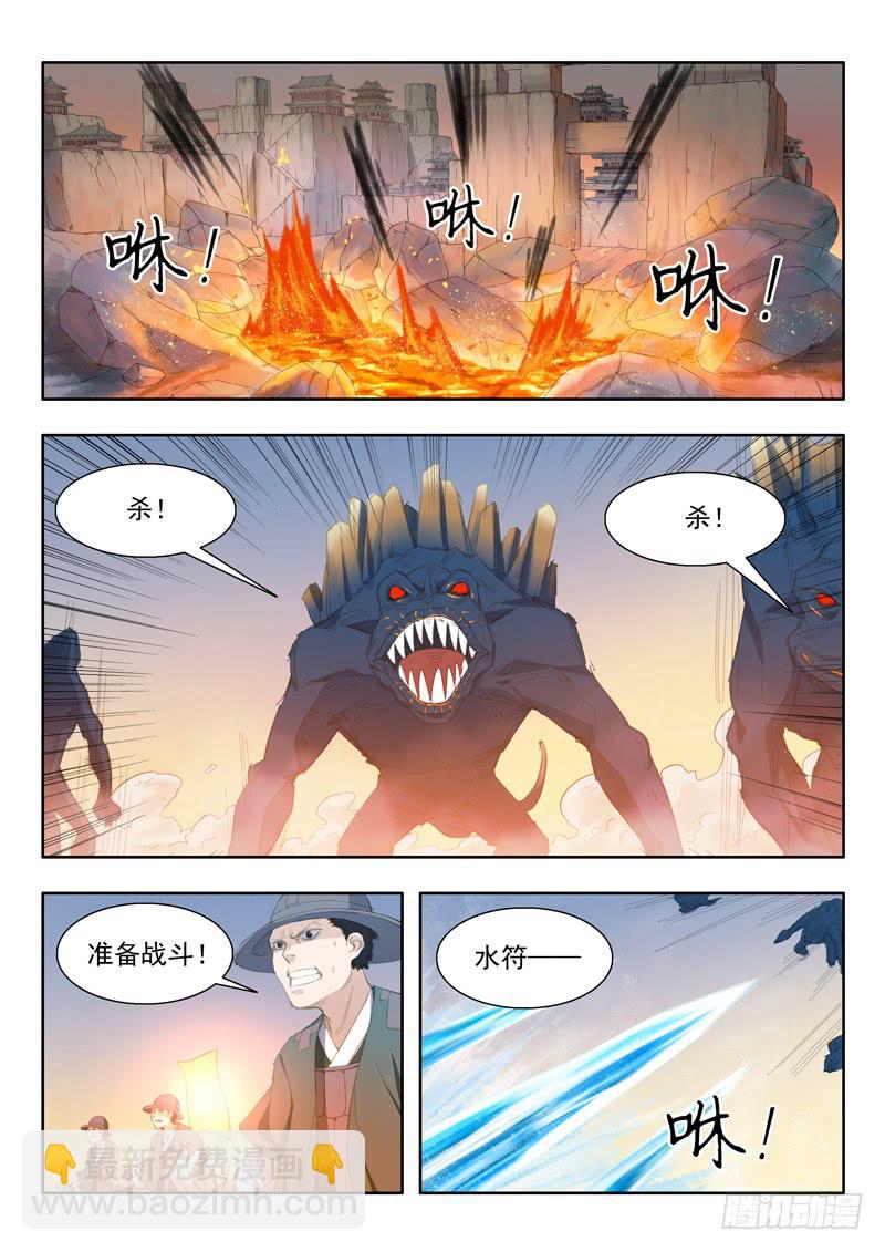 《山海符》51.巨坑 第8页
