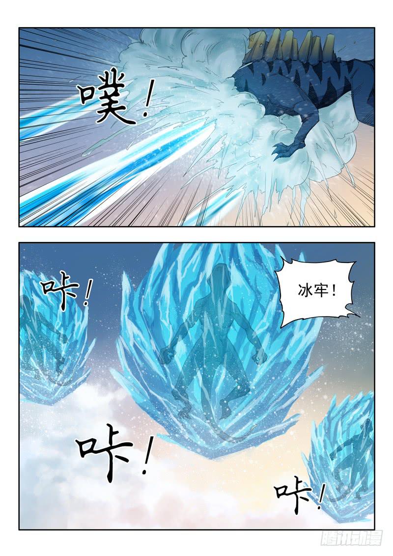 《山海符》51.巨坑 第9页
