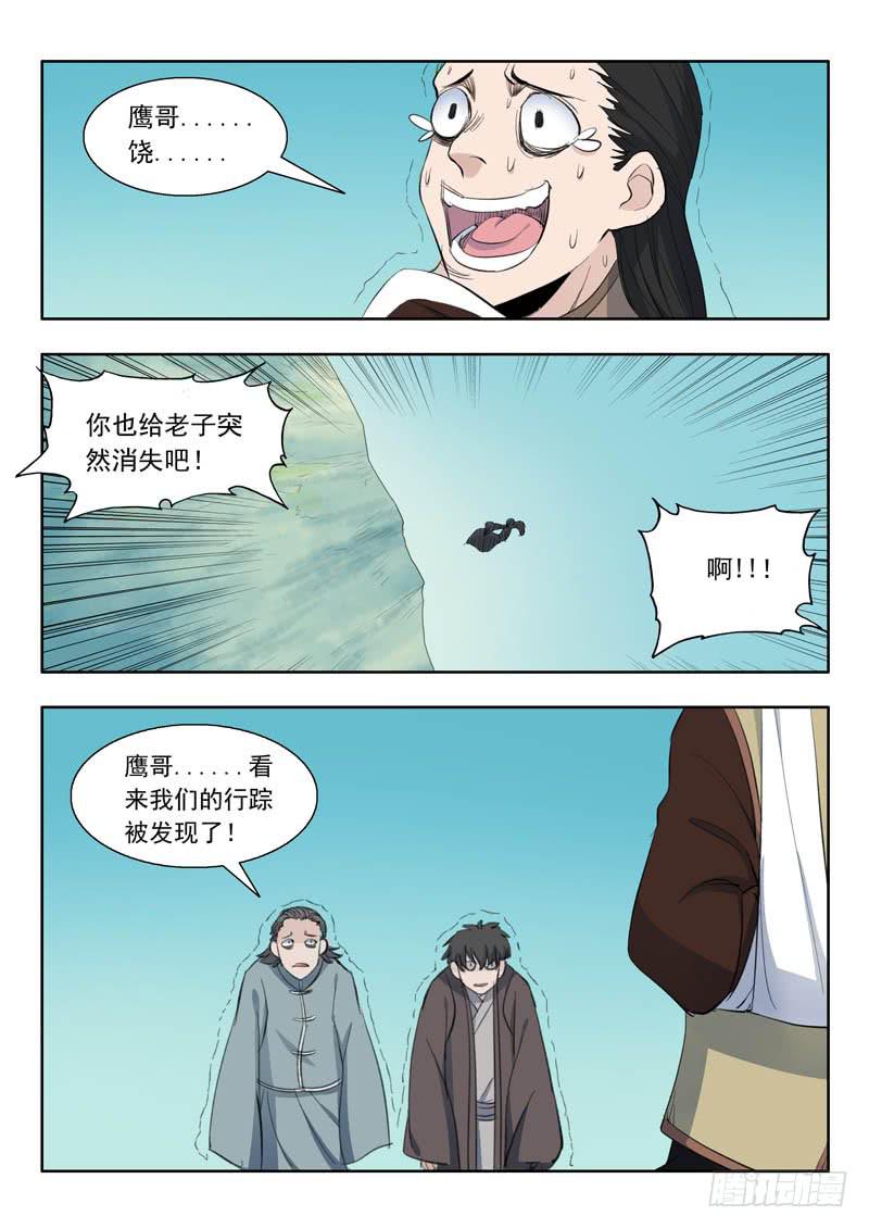 《山海符》50.到达目的地 第10页