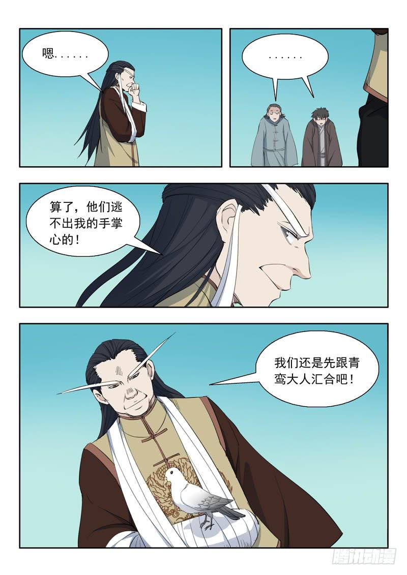 《山海符》50.到达目的地 第11页