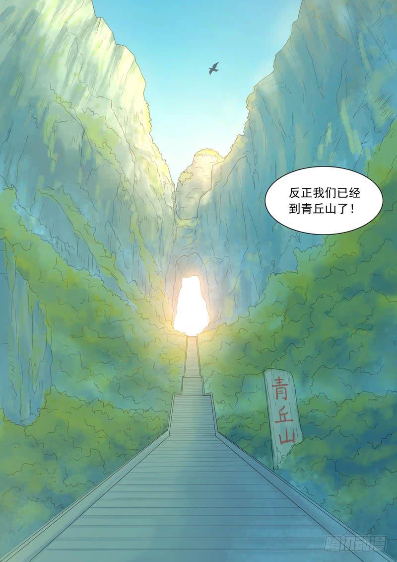 《山海符》50.到达目的地 第12页