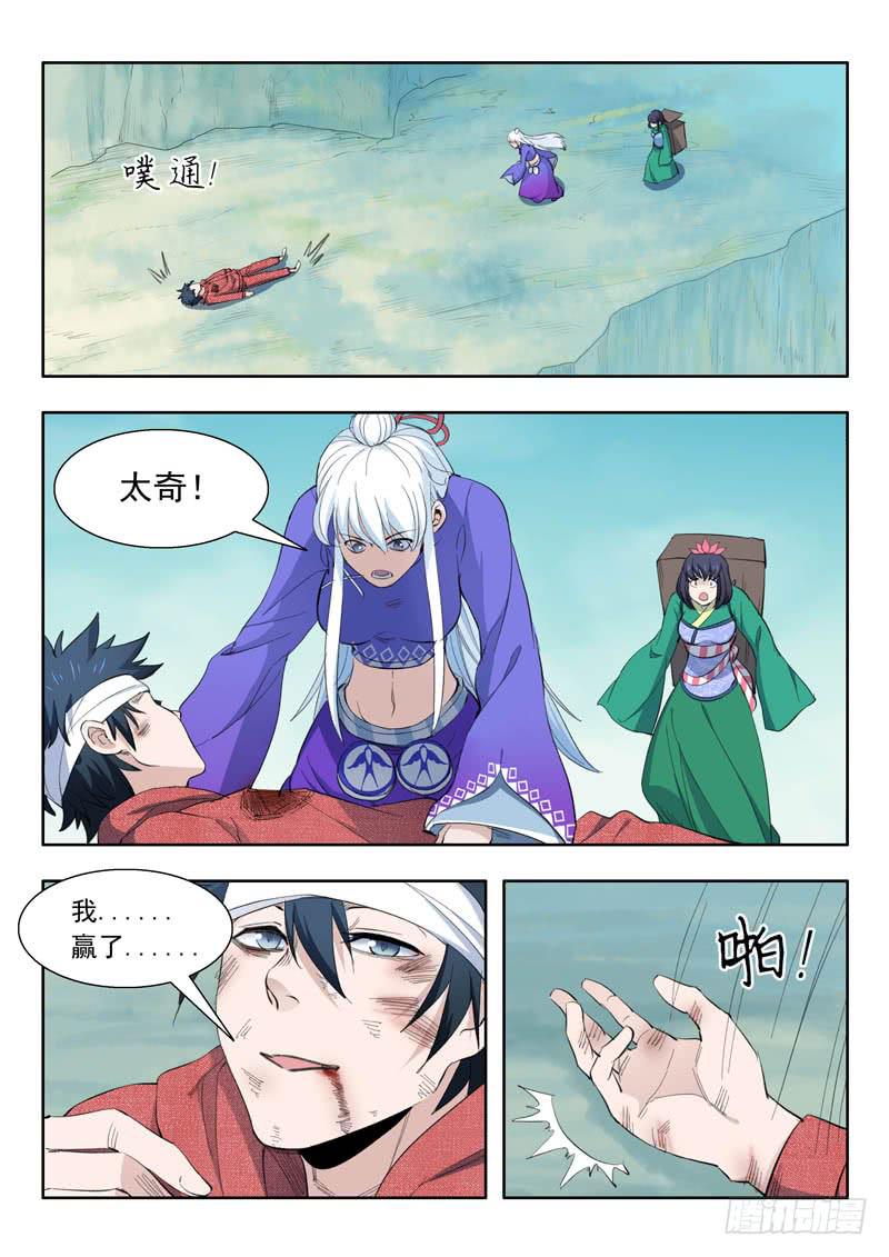 《山海符》50.到达目的地 第2页