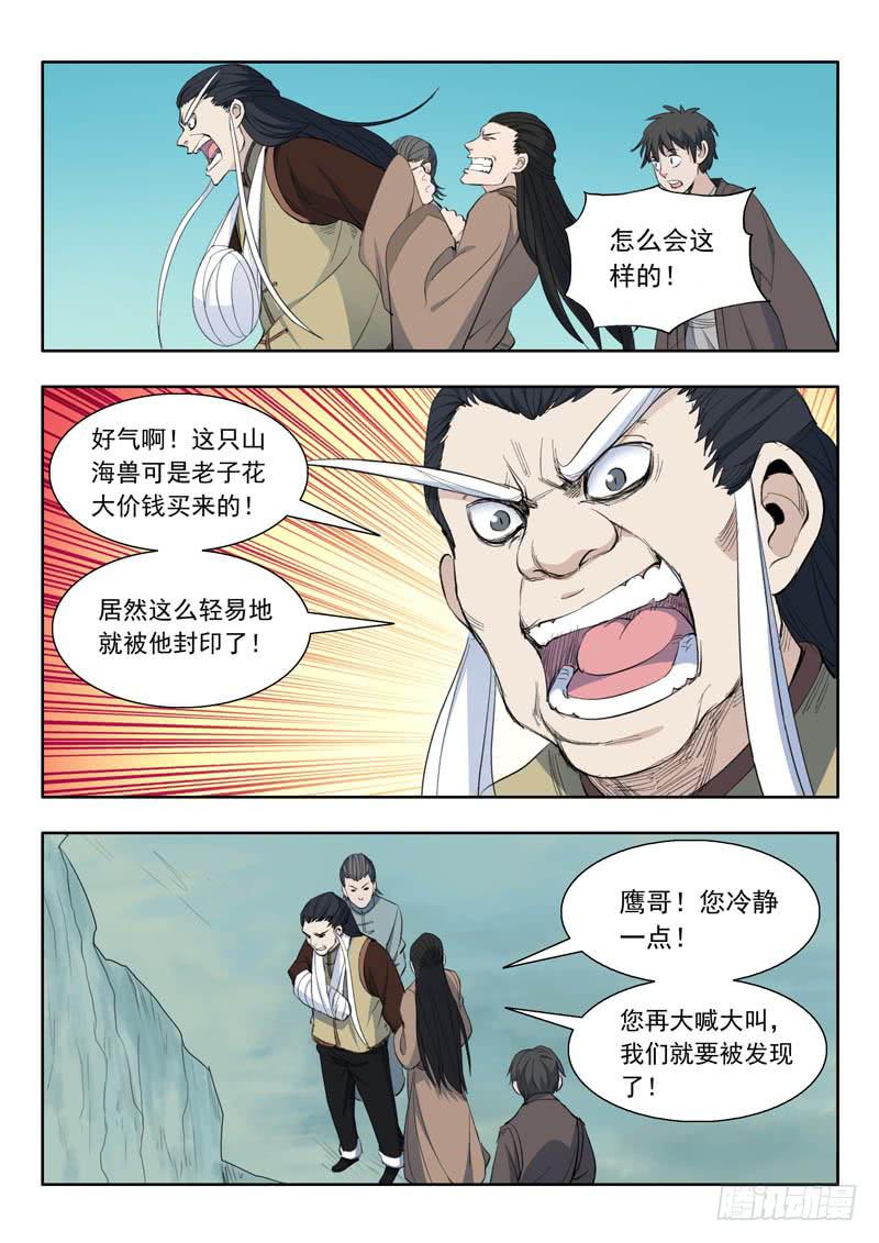 《山海符》50.到达目的地 第3页