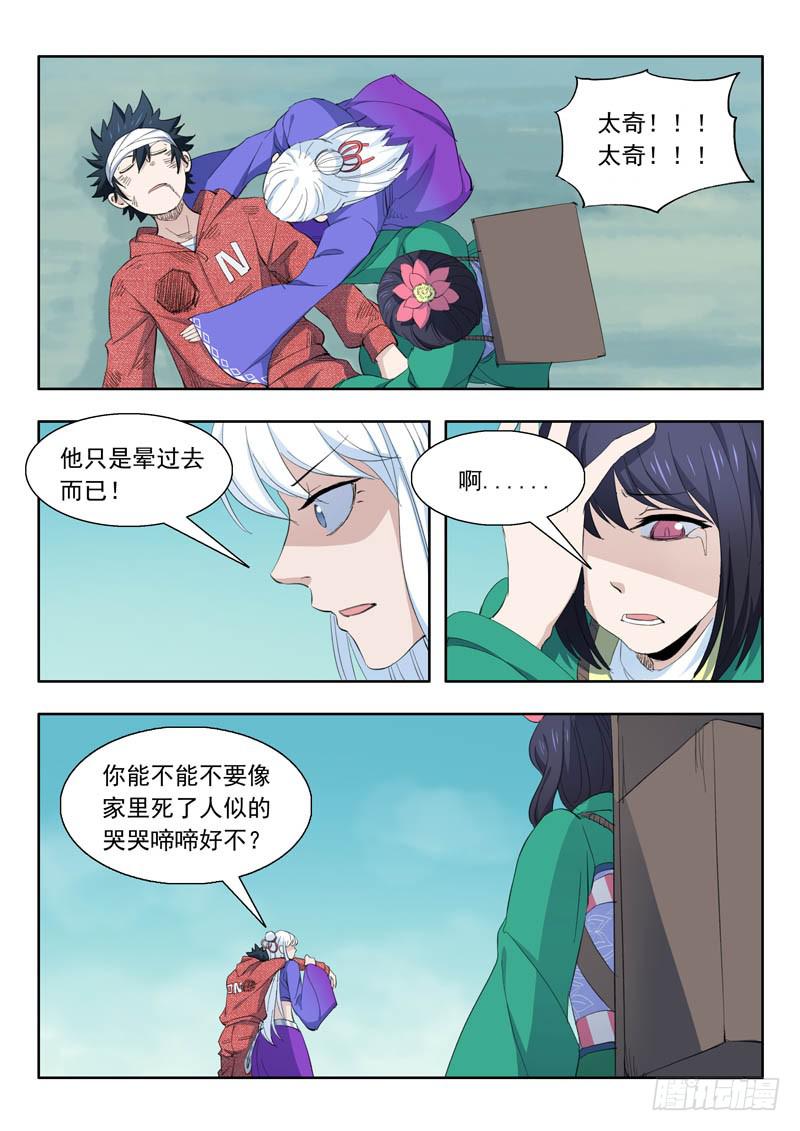 《山海符》50.到达目的地 第4页