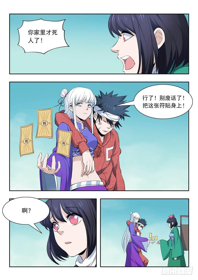 《山海符》50.到达目的地 第5页