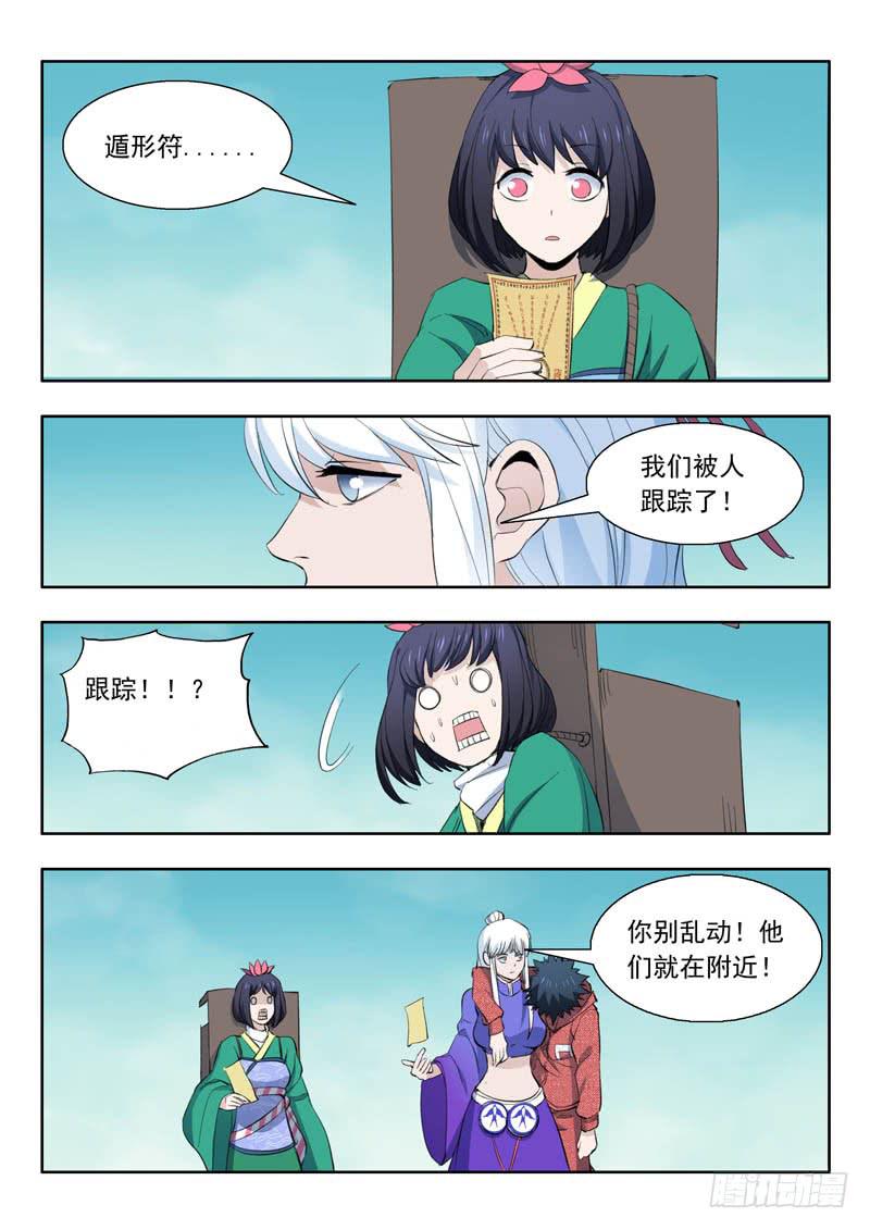 《山海符》50.到达目的地 第6页