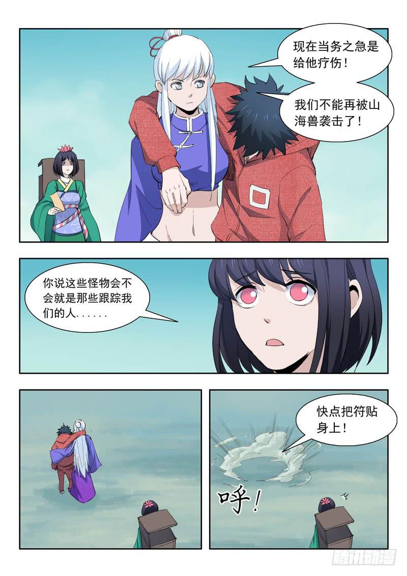 《山海符》50.到达目的地 第7页