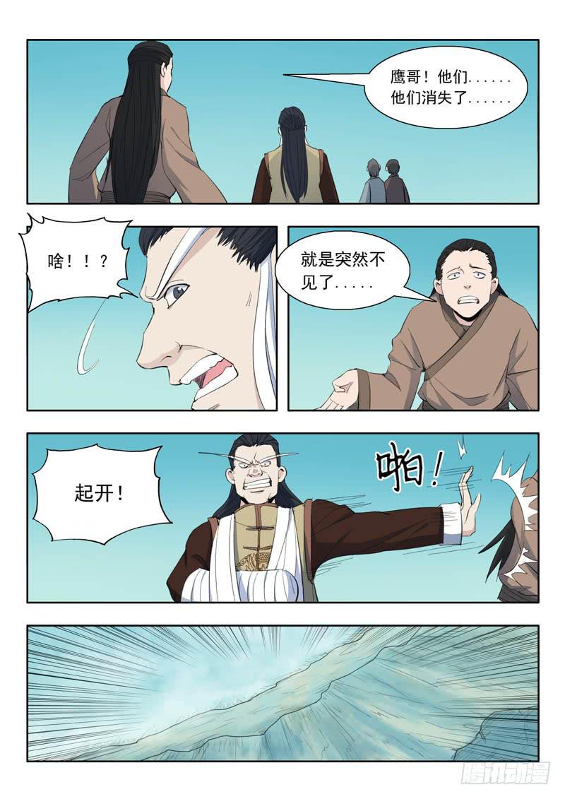 《山海符》50.到达目的地 第8页