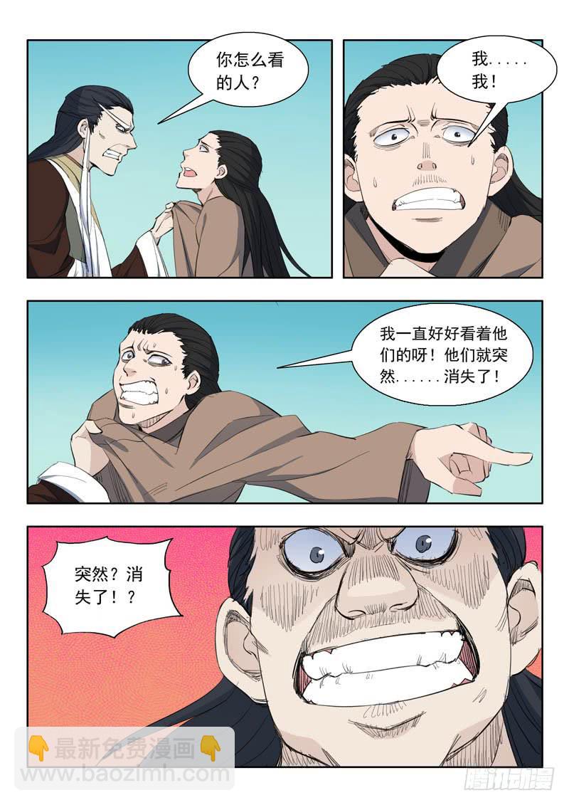 《山海符》50.到达目的地 第9页