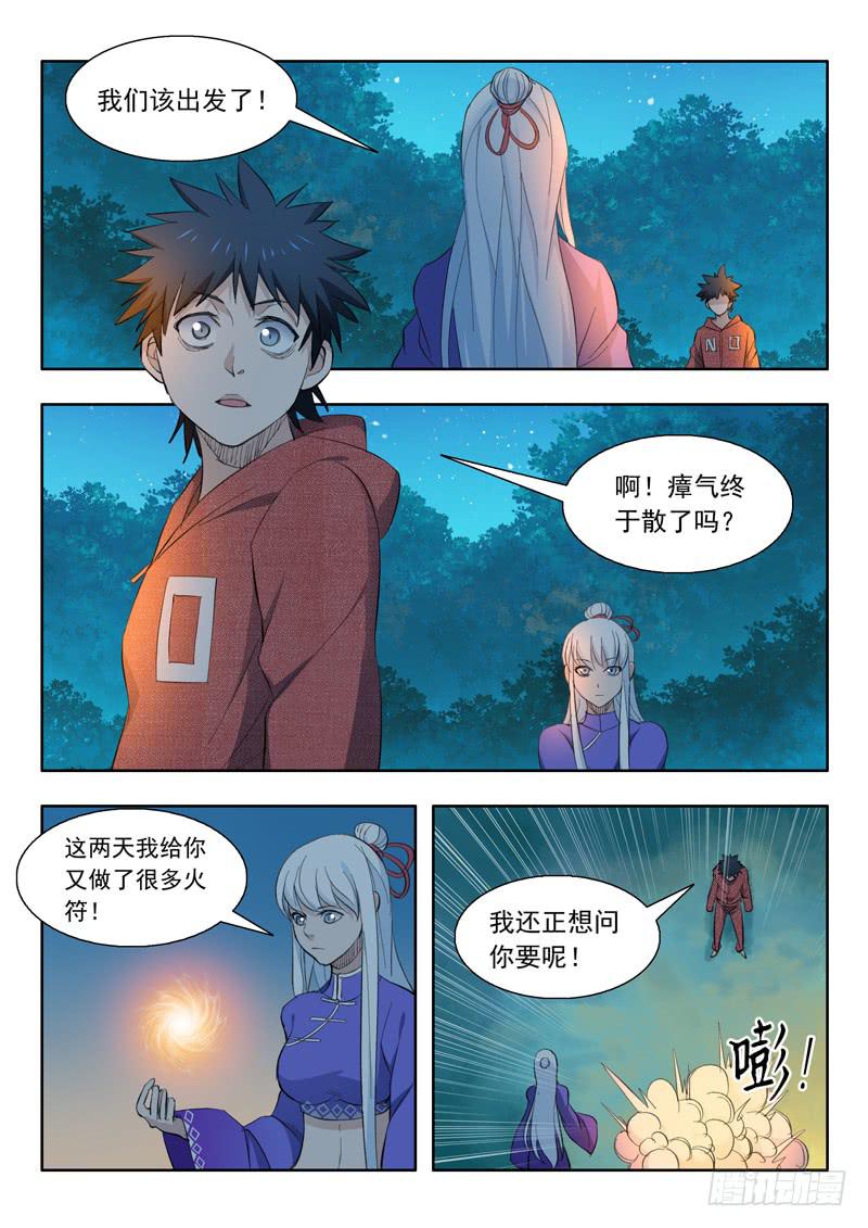 《山海符》56.修整 第10页