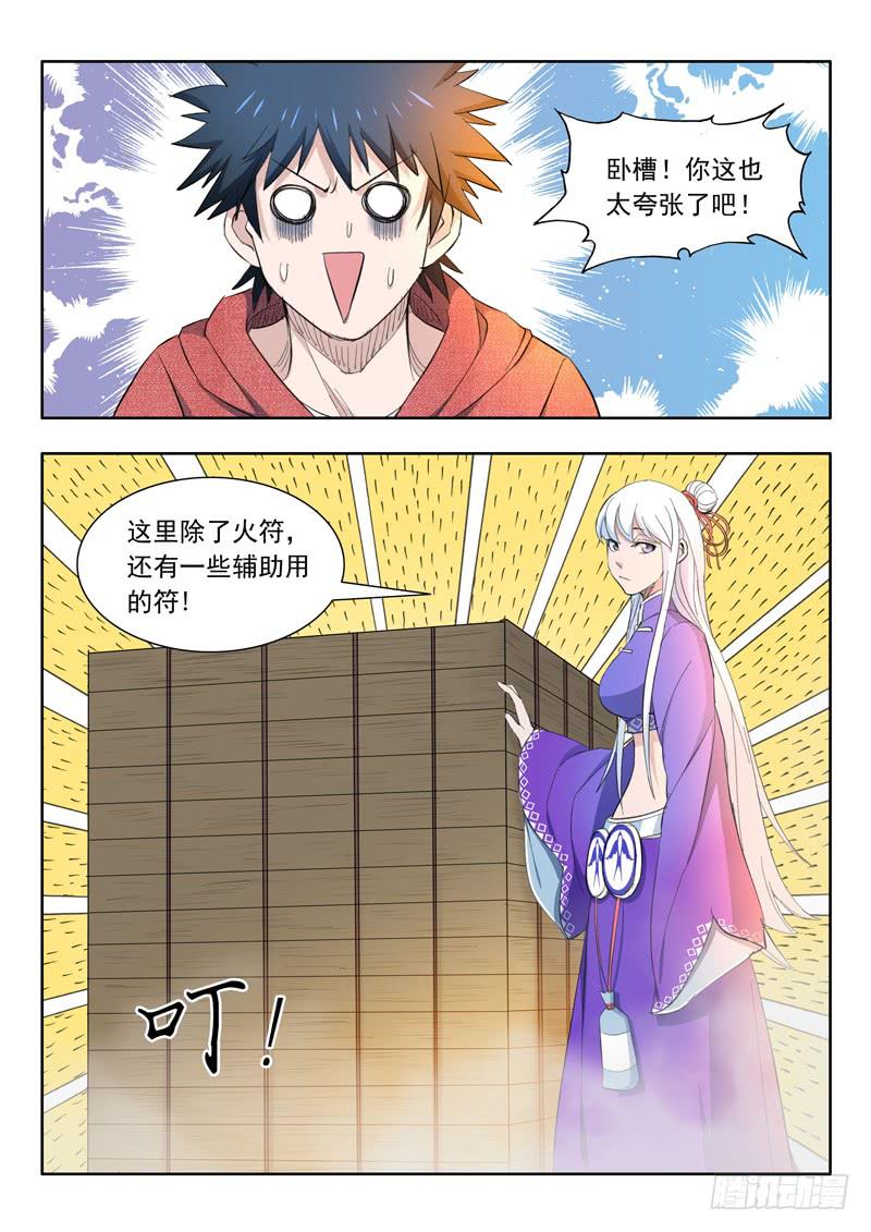 《山海符》56.修整 第11页