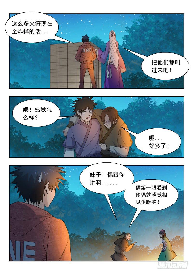 《山海符》56.修整 第12页